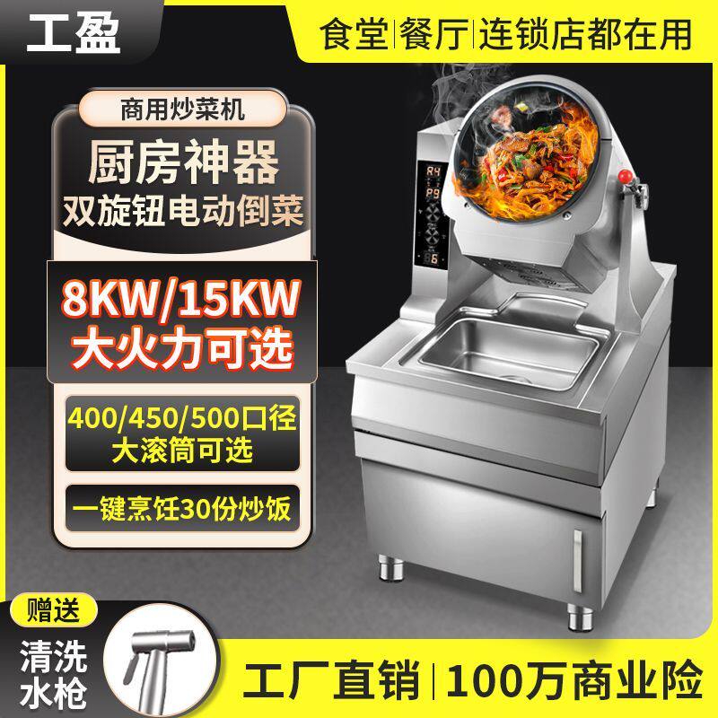 中秋智能炒菜机机器人商用滚筒炒菜机炒锅饭店食堂全自动炒饭机