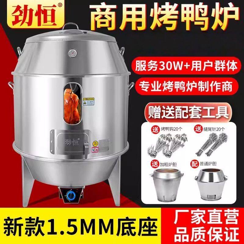 劲恒木炭燃气烤鸭炉商用烤鸡烧鸭烤炉烧腊烤鸭炉脆皮五花肉烤鹅炉