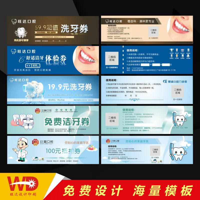 口腔牙科名片免费洁牙券牙齿设计涂氟代金券洗牙优惠卷会员卡