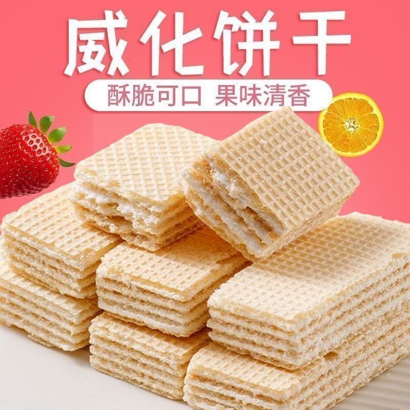 威化牛奶饼干草莓整箱单独水果夹心口味早餐小吃休闲代餐食品零食