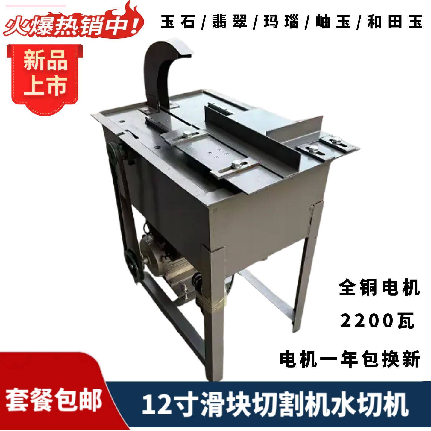 12寸滑块式玉石切割机台式2200W水切机石材翡翠宝石切割开料机