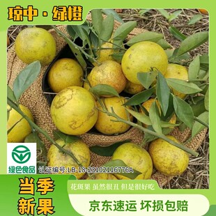[京东]正宗琼中绿橙丑果5/8.5斤清甜多汁皮薄肉厚果园新鲜摘发货