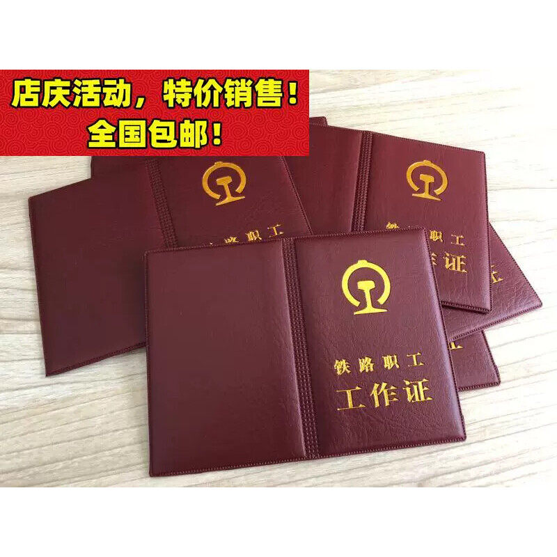 铁路职工工作证皮套卡套路局证件套头层皮保护套外壳资格证卡包邮