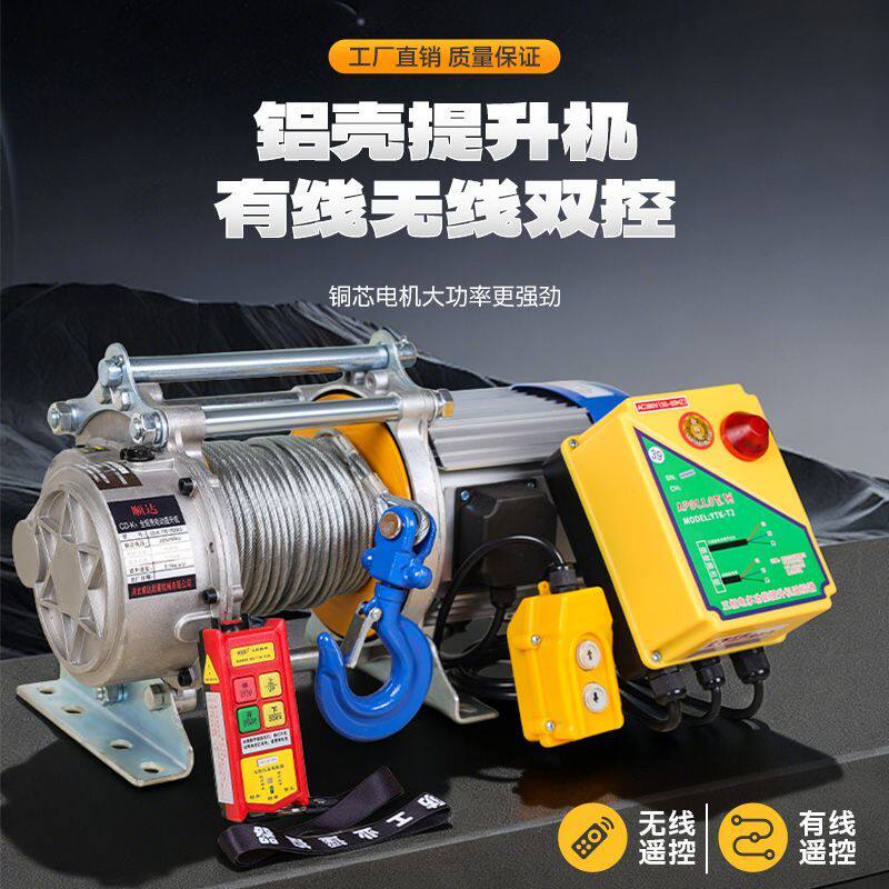 遥控220吊机提升机家用小型卷扬机380铝壳快速起重电动葫芦