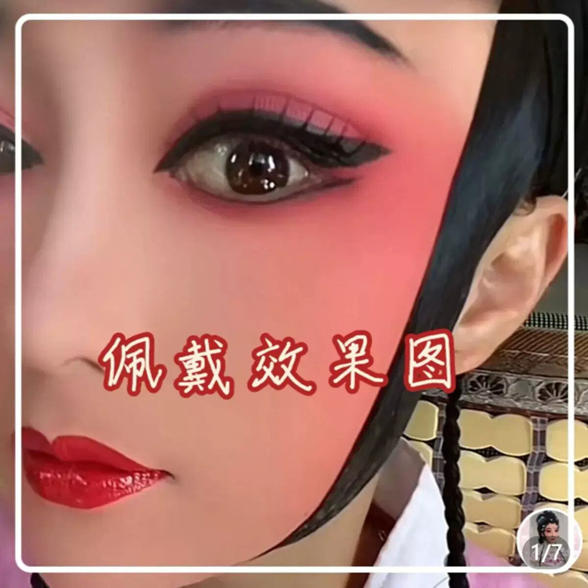 戏曲化妆花旦专用双眼皮两用眼线自然隐形持久防水纸质肤色美目贴