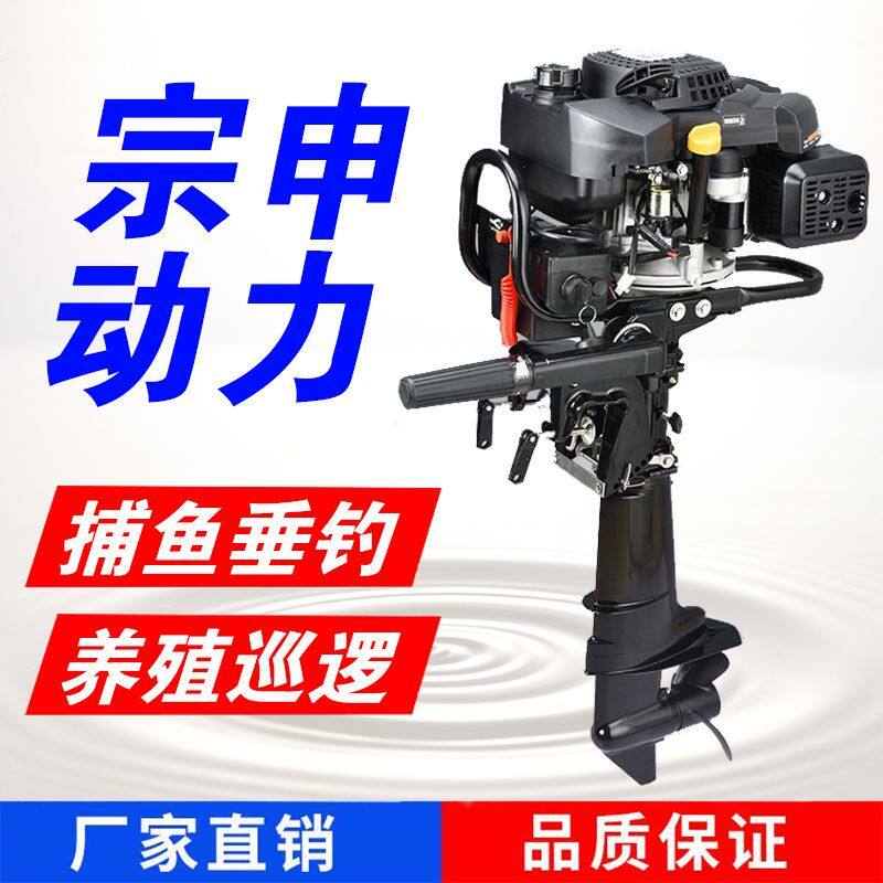 宗申船外机四冲程新款船用推进器冲锋舟螺旋桨挂桨机汽油机舷外机