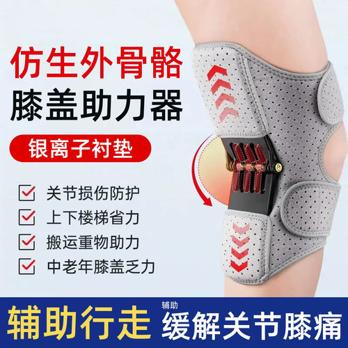 膝关节外骨骼助力器助力行走运动老人护具护膝膝盖髌骨带登山神器