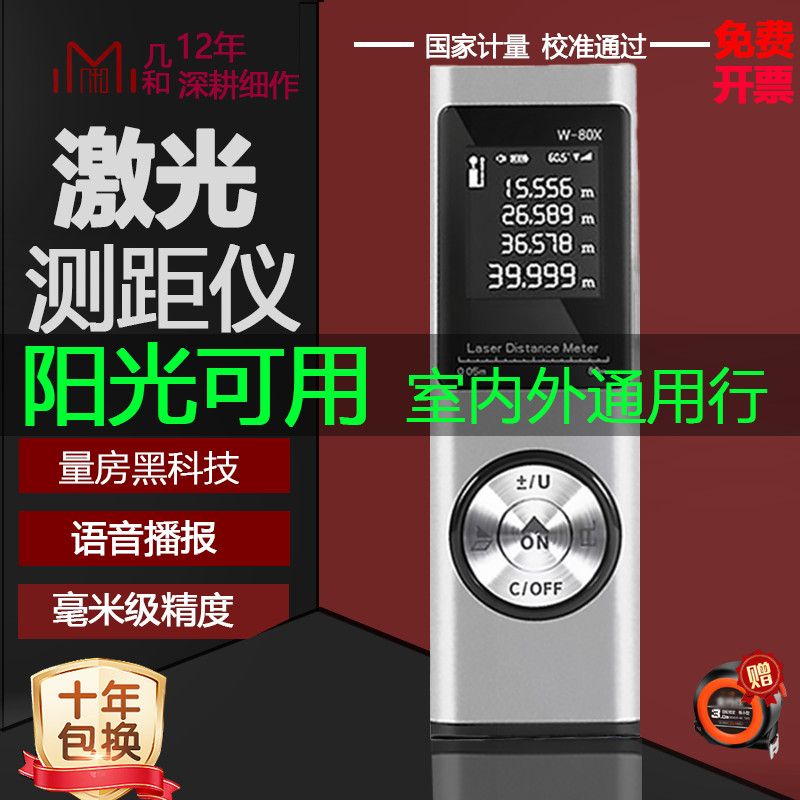 新款激光测距仪高精度绿光激光测量尺电子尺量房仪充电款测距仪图片