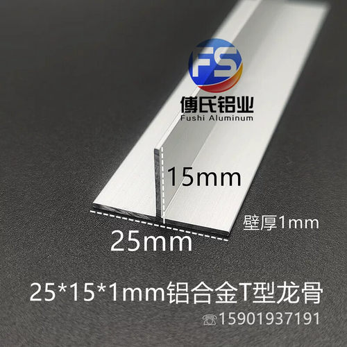 25*15*1mm铝合金T型龙骨丁字铝压条吊顶收口T型铝装饰条铝本色