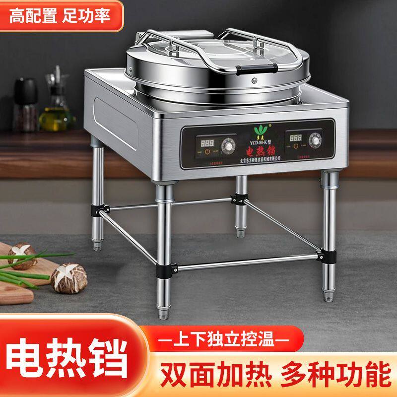 北京多麦YCD80K66公分超大商用电饼铛煎饼机烤饼机食品厂双面加热