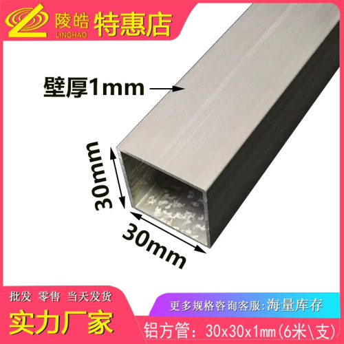 铝合金方管30x30厚1.0mm 方通DIY模型支架工业铝型材 铝合金铝管