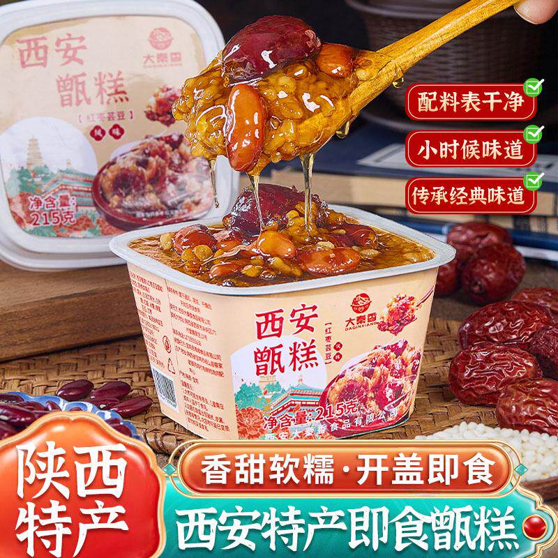 大秦香西安甑糕215克*8盒陕西特产美食小吃即食八宝饭软糯香甜