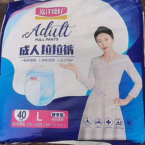 整组3包泓洋臻好成人拉拉裤大码老人尿不湿轻薄款经济大包装120片