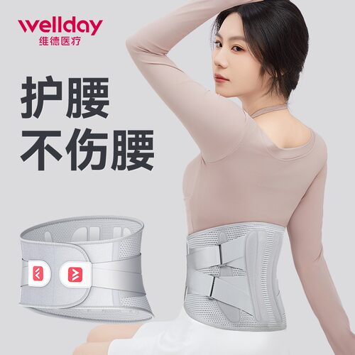维德护腰带14版aktiv腰部矫形器突出护腰神器腰椎测评透气减压