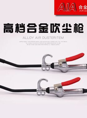 AIA 吹尘枪 高档气枪 吹风枪 吹气枪 气动除尘枪高压气枪长嘴除尘
