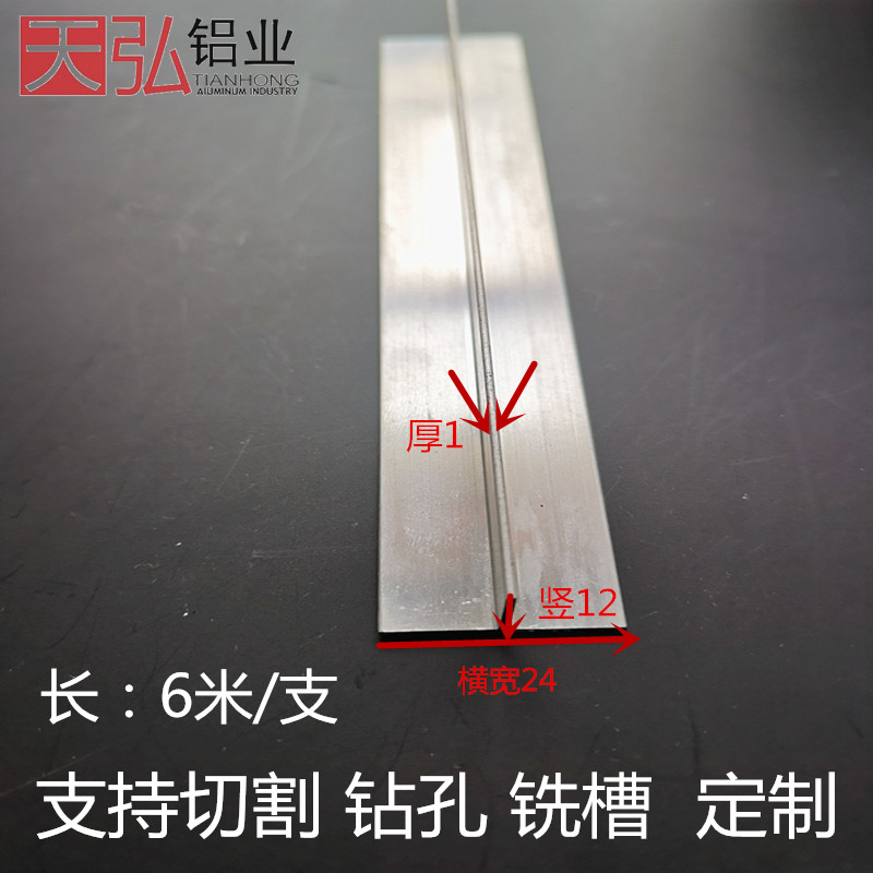 24*12*1T型铝合金型材吊顶龙骨压条丁字形铝条t型铝条装饰T铝条