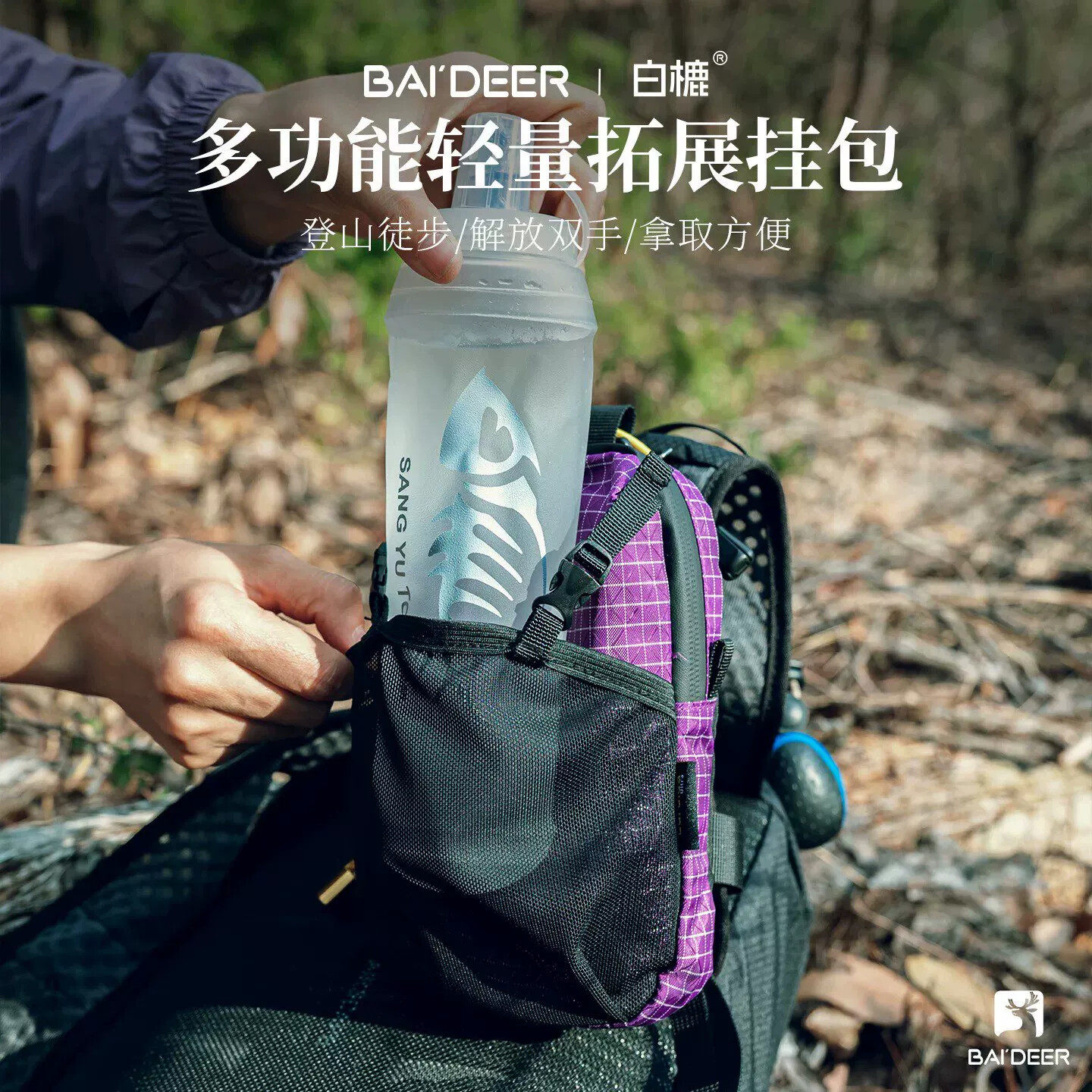 户外背包外挂水杯袋肩带扩展手机挂包登山包拓展配件爬山徒步腰包