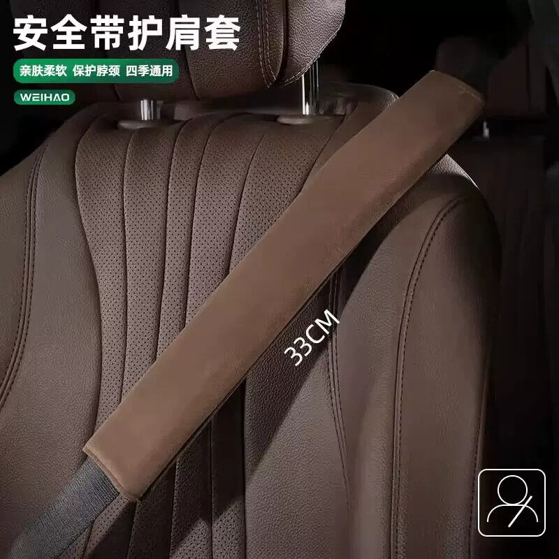 加长33cm婴儿绒汽车安全护肩套适用奔驰理想车用保险带装饰保护套