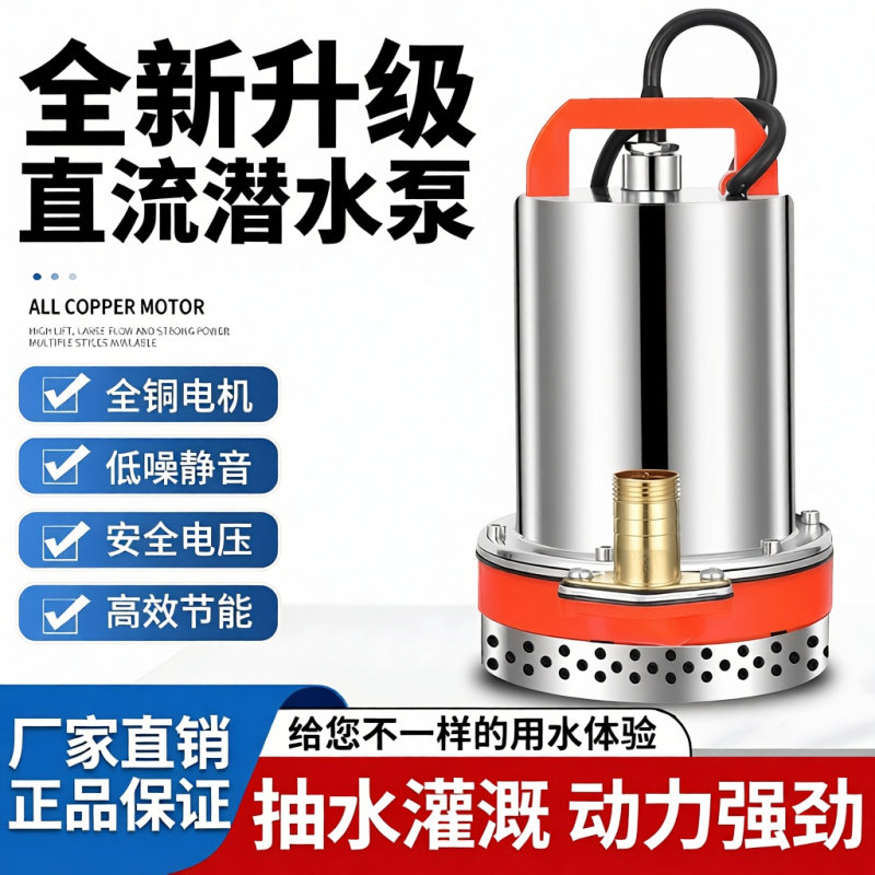 直流潜水泵家用农用12v农田灌溉48v60v电动车电动车小型抽水泵机