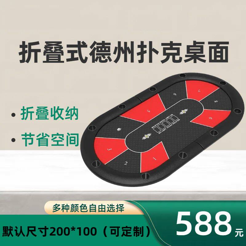 德州扑克牌桌面折叠棋牌室台子筹码德扑桌布可定制德扑