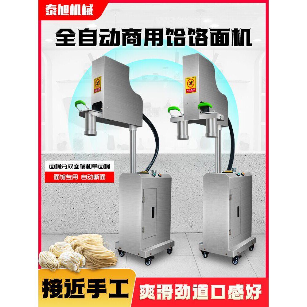 全自动拉面机液压电动饸饹机商用壁挂式拉面机自动断面不锈钢冷面