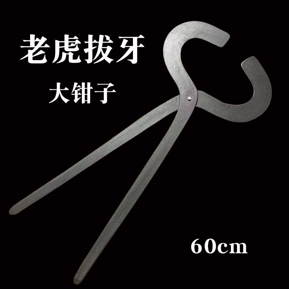 老虎拔牙道具没有牙齿的老虎童话剧课本剧舞台表演cos大钳子剪刀