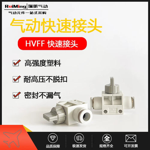 白色气动插管HVFF-8手阀管道阀气管快插快速接头HVFF-4/6/8/10/12
