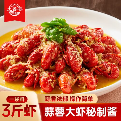 湖北潜江蒜蓉酱小龙虾调味品厨房调味料油焖小龙虾虾酱