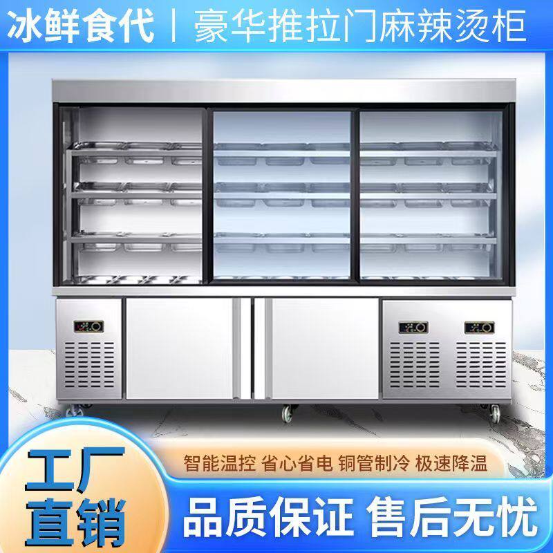 麻辣烫展示柜串串保鲜商用设备立式冷藏冷冻双温点菜冰箱冰柜