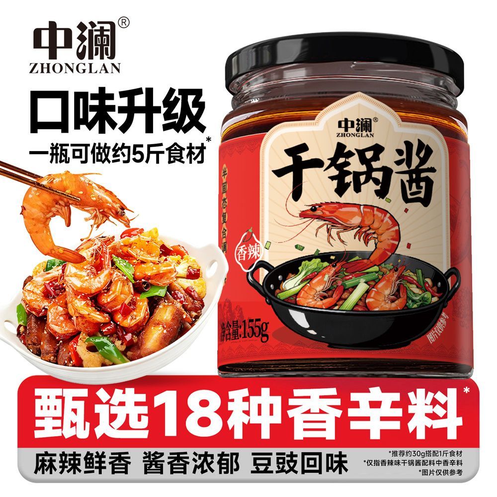 干锅酱中澜干锅酱香辣酱香麻辣香锅家用调味酱川味冒菜炒菜干锅调