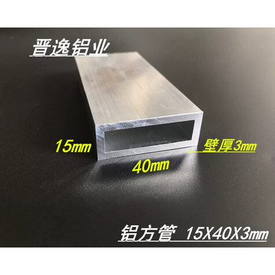铝合金方管 15*40*3mm铝方通型材 6063铝方管40X15X3mm矩形铝方管