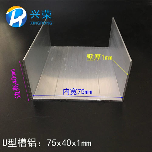 U型槽75*40*1mm内径75mm铝合金U型槽75x40净化房75槽活动板房槽铝