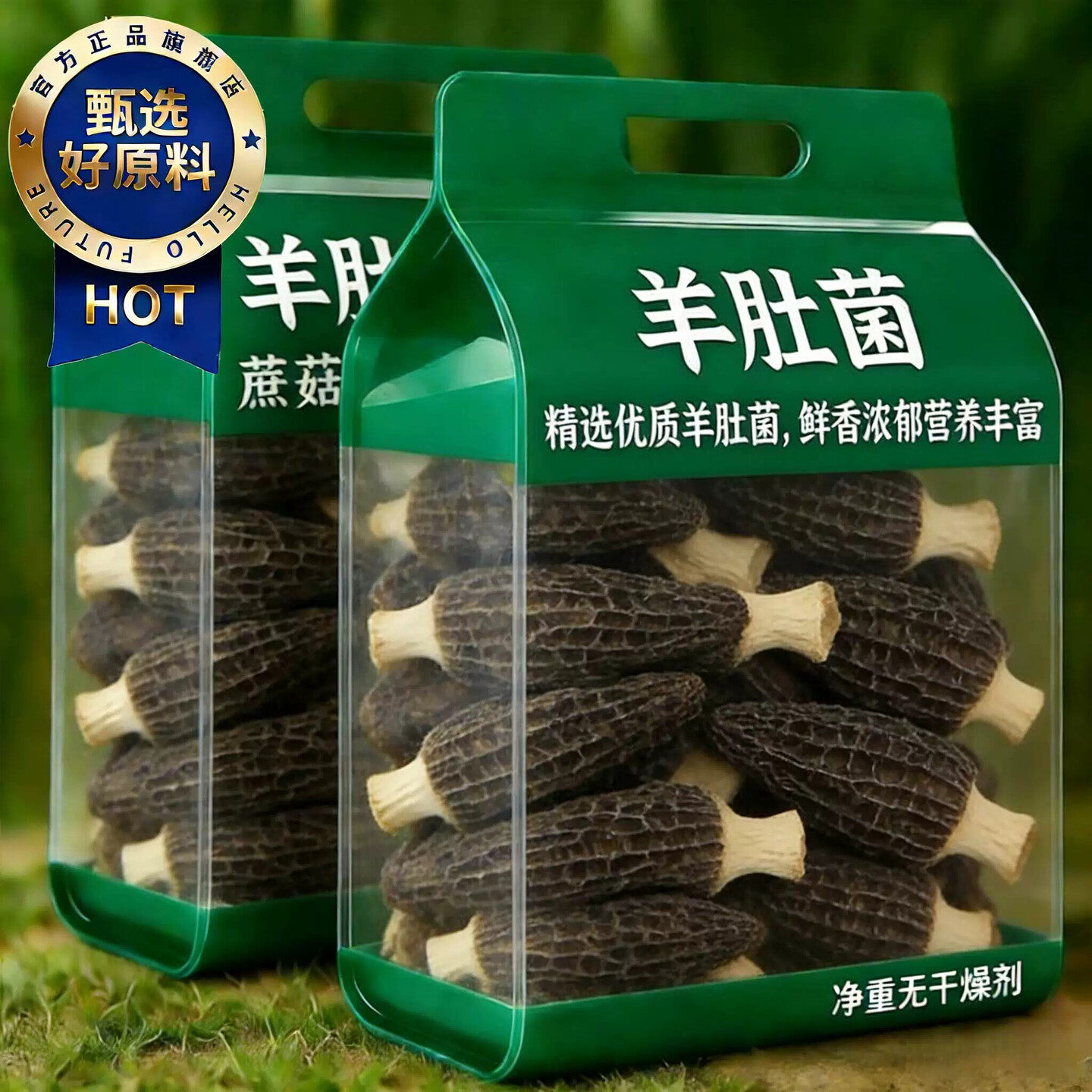 【央妈推荐】羊肚菌干货云南野生无硫健康菌菇煲汤食材