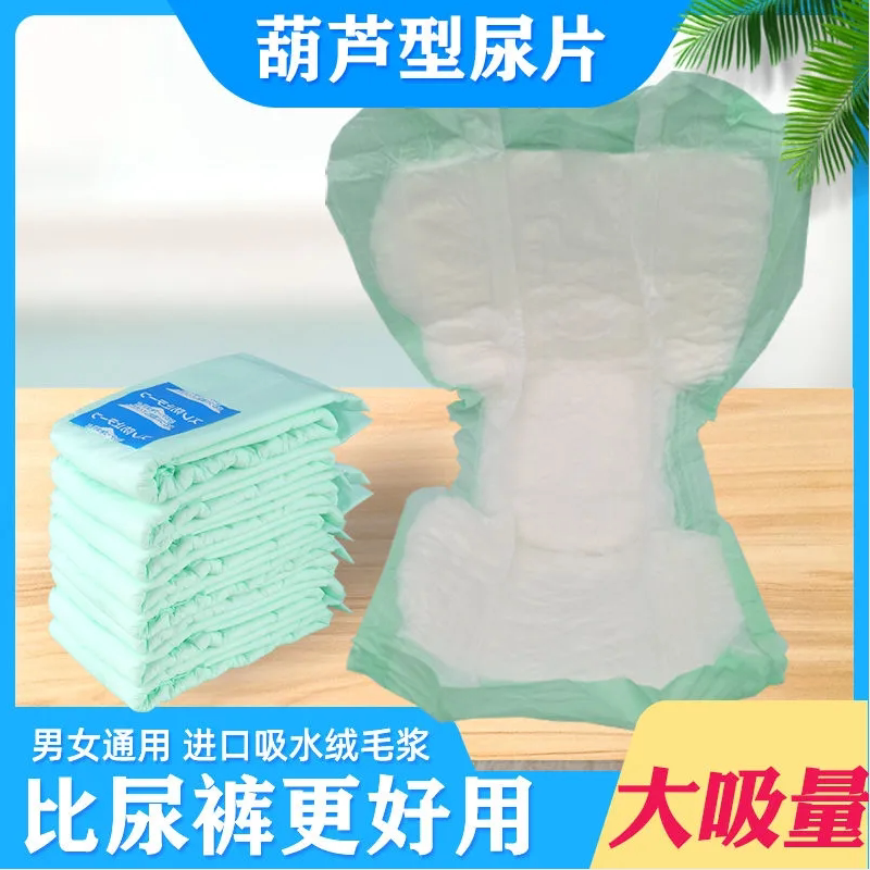 葫芦形老人纸尿片尿不湿产妇老年人失禁人群专用尿片隔尿垫加厚