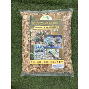 清新去味自然无粉尘 森林地表垫材保湿 陆龟爬宠 天然大颗粒