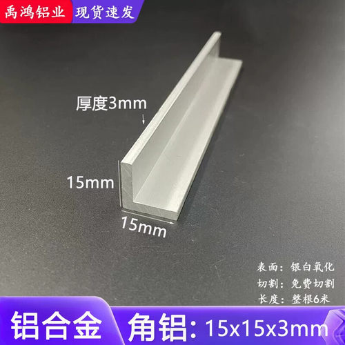 L型角铝15X15X3铝合金包边直角氧化三角铝等边收口压边角条铝角铁