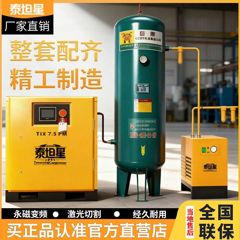 泰坦星 永磁变频螺杆空压机7.5kw/11/22/37节能工业级空气压缩机