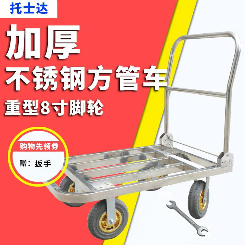 托士达不锈钢方管手推车折叠轻音平板车拉货车搬运车小推车推车