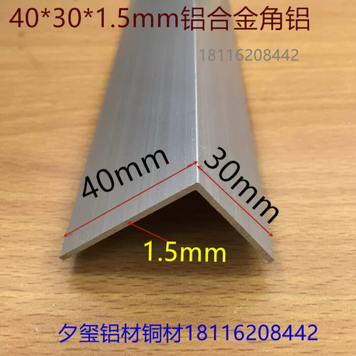 角铝角码40*30*1.5铝合金护角L型不等边直角工业幕墙角码一米价