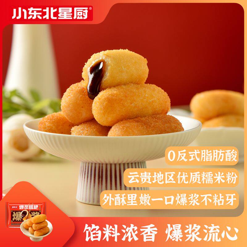 小东北星厨红糖爆浆糍粑糯米年糕商用网红速食油炸小吃冷冻半成品