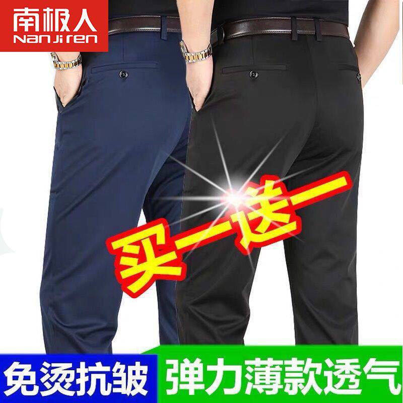 南极人夏季薄款冰丝休闲裤男士中年商务弹力高腰宽松直筒西裤长裤