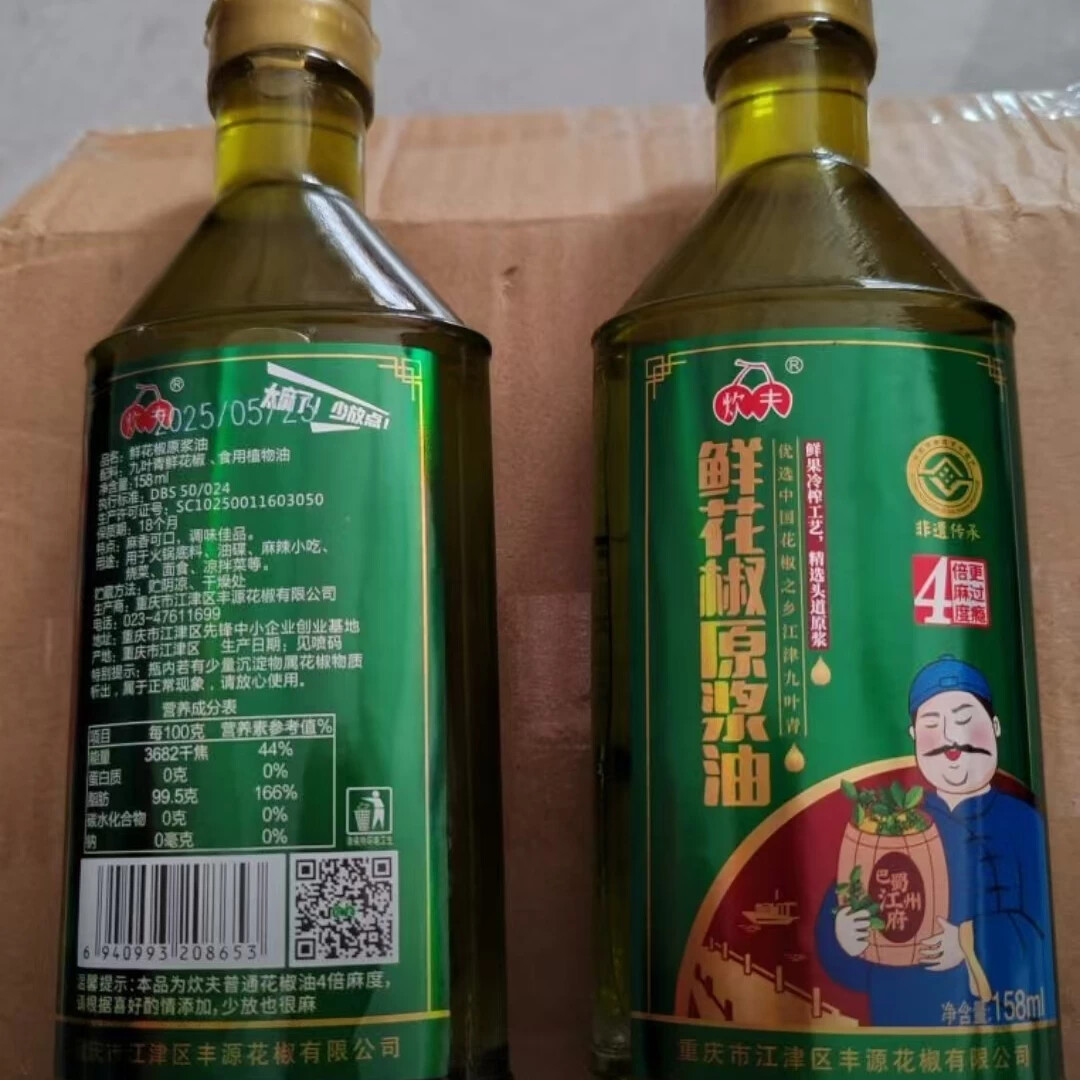 【炊夫】重庆江津特产凉拌九叶青鲜花椒原浆油鲜花椒冷榨麻椒油