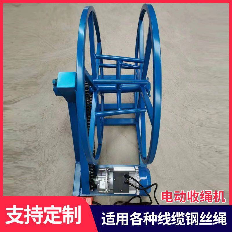 钢丝绳电动收绳器电动吊篮收绳器安全绳电缆线库房盘绳机卷绳绳机