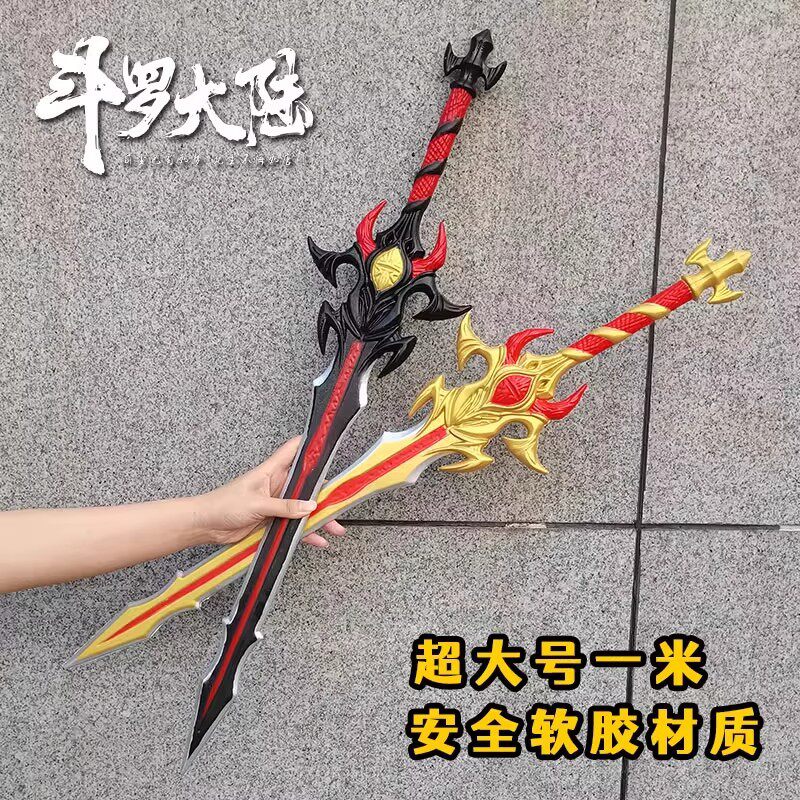宝剑玩具男孩刀剑软胶pu塑料冷兵器仿真武器模型小孩大号儿童礼物