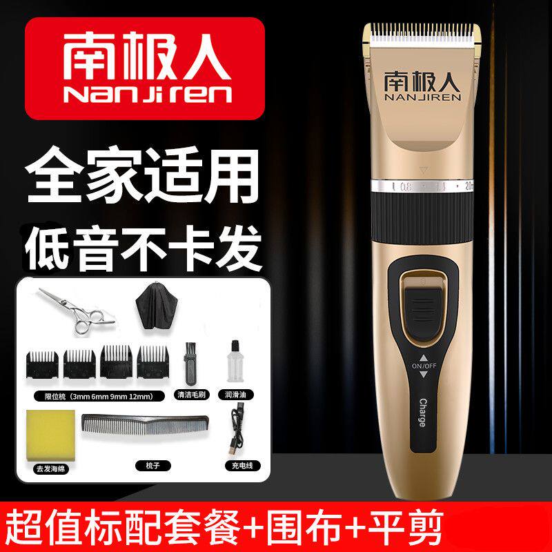南极人理发器电推剪发廊家用理发电推子剪头发剃头理发神器陶瓷刀
