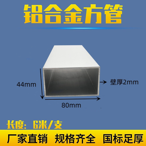 铝方管44*80*2mm方管氧化铝型材矩形管铝合金方管型材铝管 铝方通