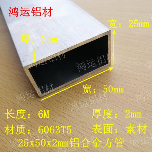 直销铝合金方管型材25x50x2mm工业铝方通距形直角铝支撑加厚米价