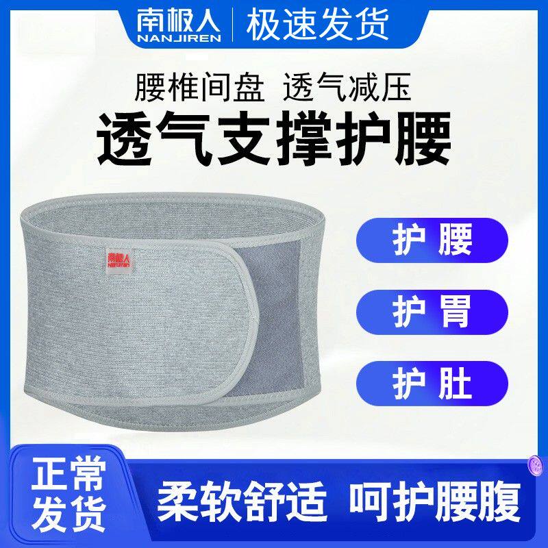 南极人软护腰带女款腰疼保暖老年人护肚暖宫暖胃暖肚子神器腹部男