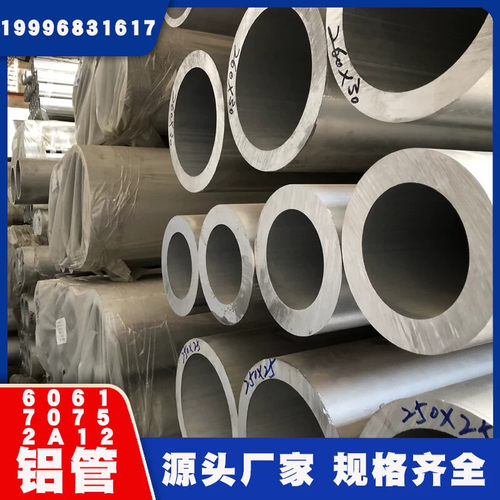 6063铝管6061铝管2A12铝管铝圆管无缝铝管零切直径4 8 10 空心管