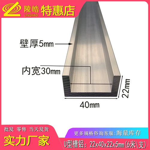 u型槽铝材玻璃固定内槽40*22*5mm包边槽铝内径30mm铝合金型材凹槽